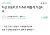서초구 신규교사 자살 관련 맘충들 수준.jpg
