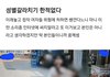 여자가 남자 구해줬는데 여자버리고 도망