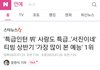 방탄 뷔 출연한 서진이네 티빙 상반기 예능 1위