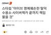와 블링크대장 탈수 드뎌잡혀가네