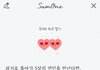 내 남친 썸원 답변 되게 설레지 않아?