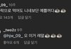 장원영 딸기논란 ㅇㄱㄹㅇ사이다