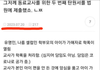 주호민 사건 터지기 직전에 올라온 글 ㄷㄷㄷ