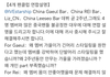 아이브 중국바에서 지금 다 항의하던데?