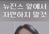 민지랑 혜인 중에 누가더 이쁨