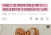 내 친구들 잼버리 갔는데 상황 심각한 듯