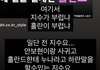 남미새 별거 없다 ㅋㅋ
