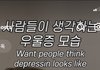 나 이거 올리는 사람 종나 싫음