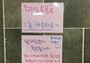 식당 화장실에 이거 뭔말이야?