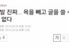 아이돌 연애 팬들 반응 크게 3개인듯