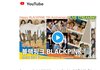 제니 지금 출국하나봐 지수랑 로제는 아침에 같이