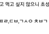 일진논란 이거 초성 뭐같아?