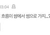 파데 깨트린 글 후기 봤는데