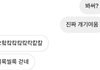 남친이 타자로 웃는게 너무 거슬리는데;