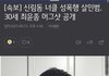 신림동 너클 살인범 머그샷 떴다