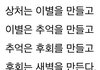 헤어졌다...