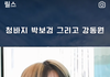 최초 선배한테 선배라고 안 부르는 아이돌