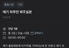 당근알바에 이런것도 올라오네 ㅋㅋ..