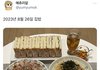 이 분 진짜 밥 잘 챙겨드시는 것 같음…