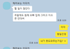 전여친 20대 초반이고, 최근에 아예 사귀는건 아닌데 우리집에서 많이 자기도 하고 그랬었음 한번 카톡내용 봐주세요.