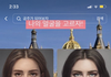 너네라면 여기서 얼굴 뭐고름?