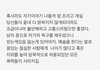 김히어라 내로남불 오지네?;;