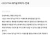 더팩트(TMA) 대기실 꾸미기 이벤트 취소 안내