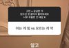 나 약간 딴소리하는 사람들 싫어함