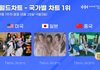미국 중국 일본 원탑찍은 뉴진스