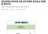 뷔 팬덤 사기당해서 220만장 초동맞는데 물량 반영이 안된다며