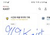 카이스트 22학번인데 질문 받음