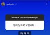 너네 매일 연락하는 애들 몇명?