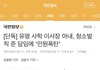 유명 사학재단 학부모 갑질