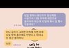 편순이 인대 이거 어떻게 생각해?