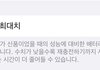 나보다 배터리 성능 낮은애 있음?