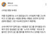 루미나크가 스타쉽에 보낸 항의(?) 글