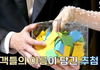 심형탁 결혼식 이벤트 선물