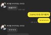 이 남녀 대화 무슨 사이같음???