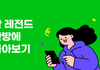책갈피 필수! 네이트 판 레전드 한방에 몰아보기!