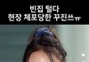 빈집털이하다가 체포된 뉴진스 ㅋ