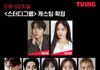 스터디그룹 드라마로 나옴??????