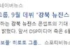 dsp 새 걸그룹 영파씨 컨셉은 ‘강북 뉴진스‘