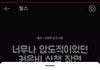 요새 인스타 댓글 수준;;