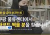 쿠팡에서 일하면 진짜 357만원 주나요??