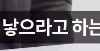 명절에 애 안가지냐고 또 물어볼텐데