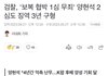 양현석 징역 3년 구형