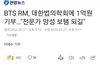 방탄 RM 1억 기부