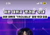 보이그룹 이븐 멤버인데 누구야??