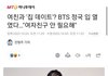 정국이 해명기사