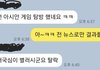 아시안게임을 안봐? 애국심없어 넌  탈락이라  썸남이 말하네요